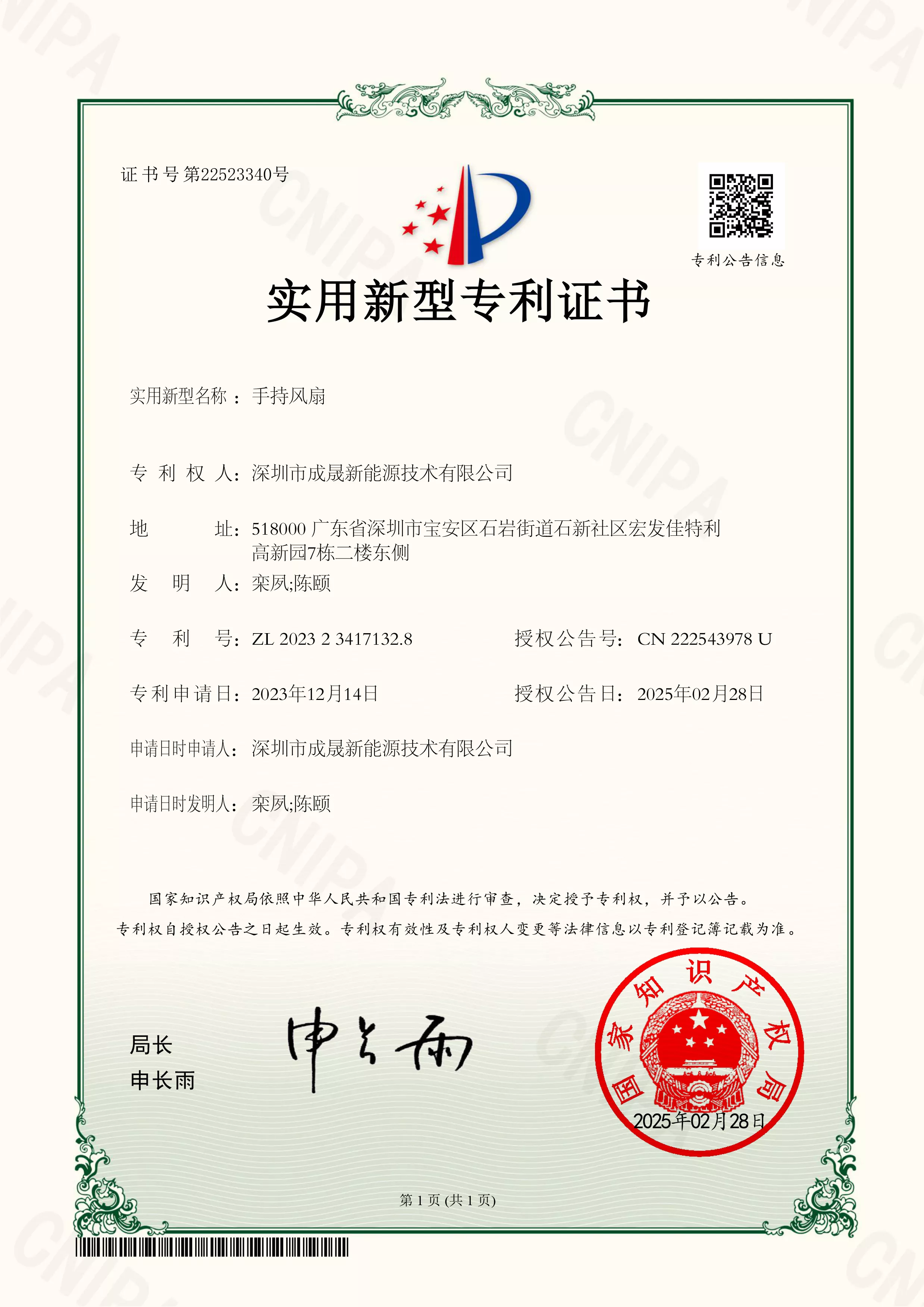 手持风扇实用新型专利证书