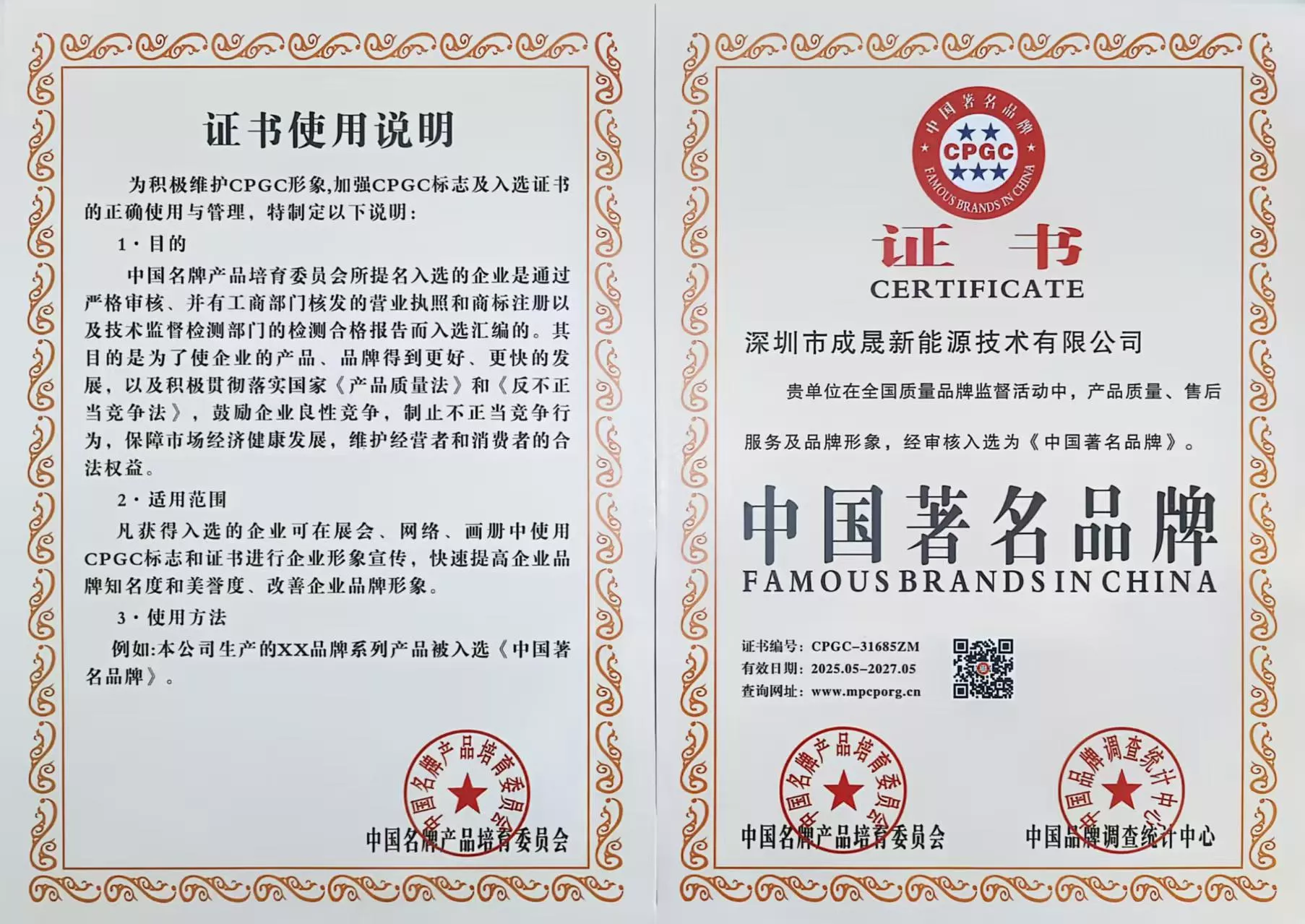 中国**品牌证书