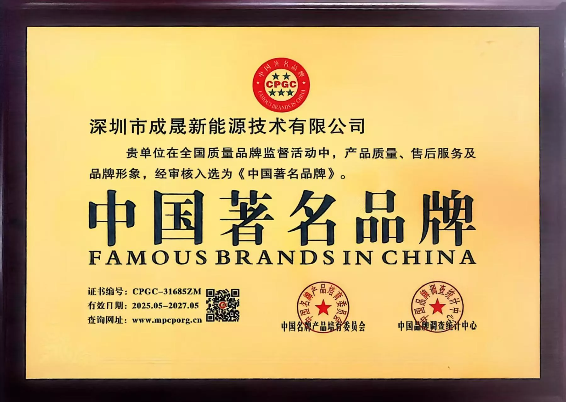 中国**品牌证书