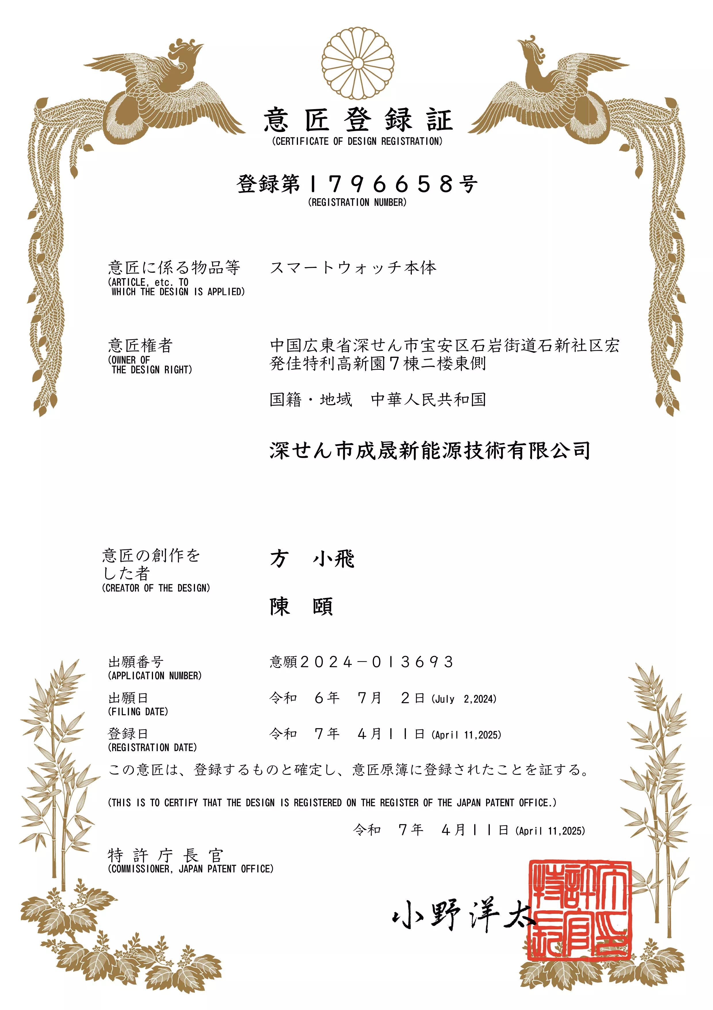 A221智能手表日本外观专利证书2024-013693