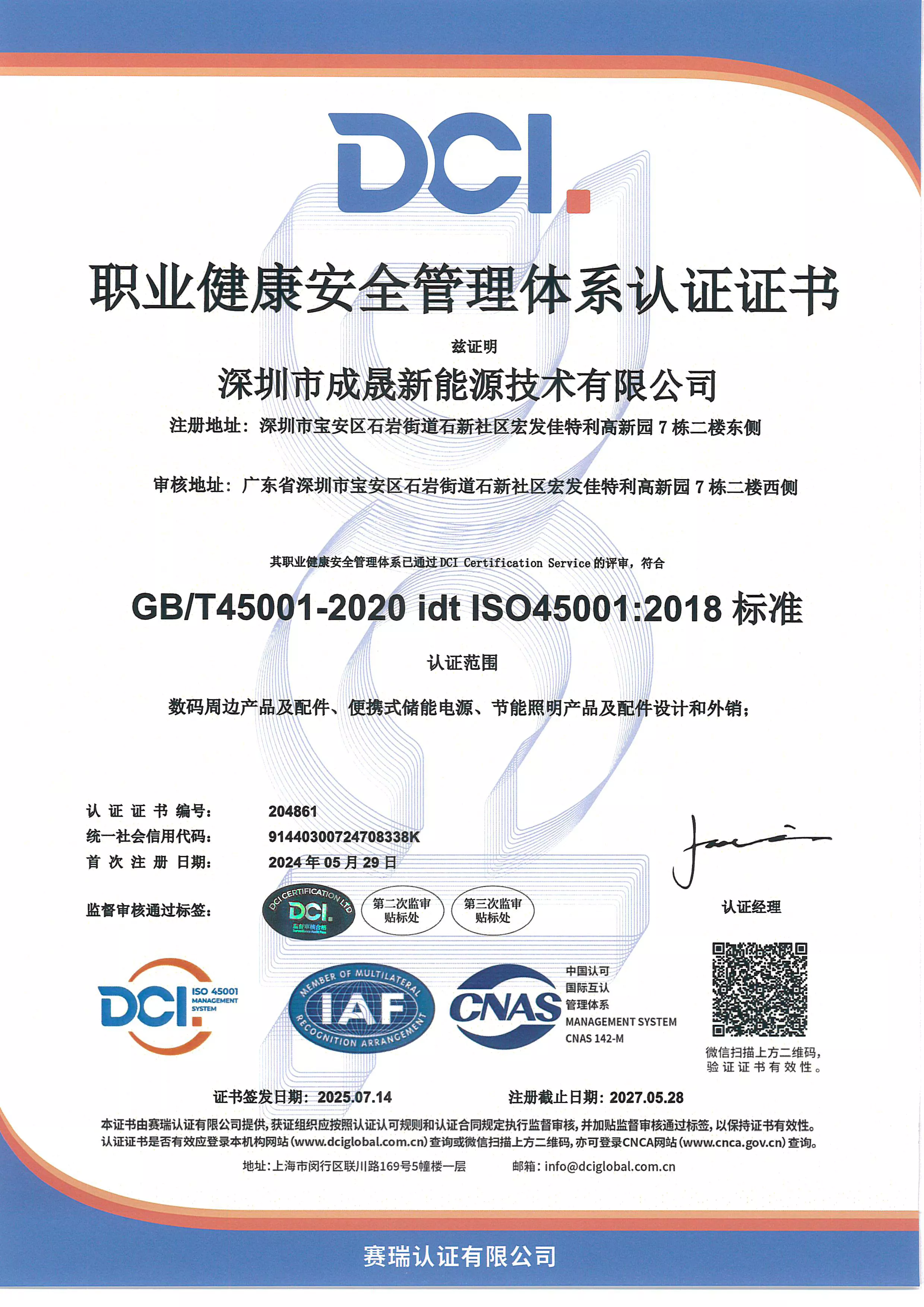 职业健康安全管理体系认证证书（中文）